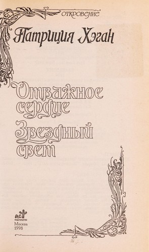 Cover for Otvazhnoe serdt Łse