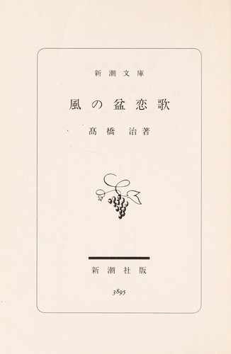 Cover for Kaze no bon koiuta