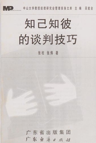 Cover for Zhi ji zhi bi de tan pan ji qiao