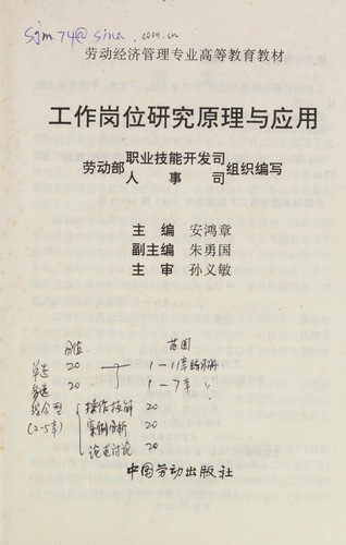 Cover for Gong zuo gang wei yan jiu yuan li yu ying yong
