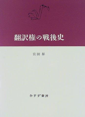 Cover for Honyakuken no sengoshi