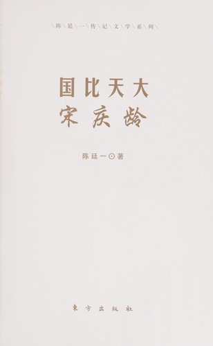 Cover for Guo bi tian da