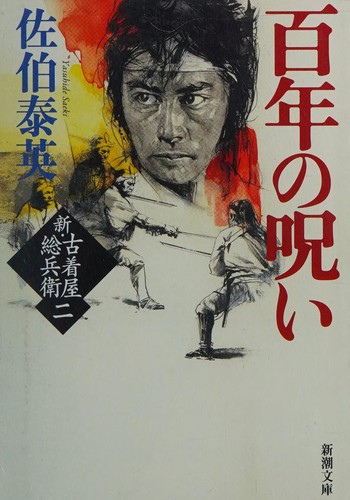 Cover for Hyakunen no noroi