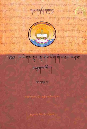 Cover for kha legs sprul sku gong 'og gi gsung 'bum