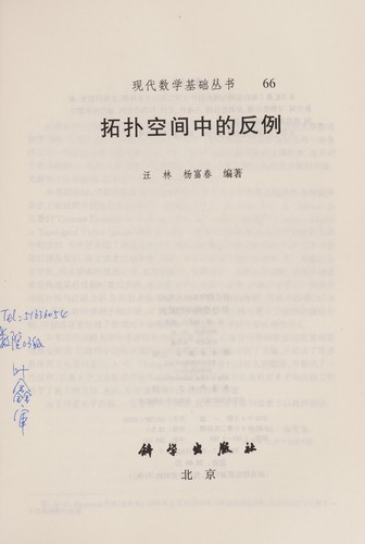 Cover for Tuo pu kong jian zhong de fan li