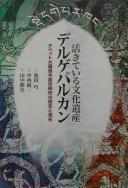 Cover for Ikite iru bunka isan Deruge Parukan
