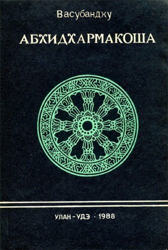 Cover for Abkhidkharmakosha