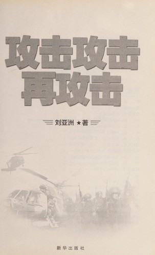Cover for Gong ji gong ji zai gong ji