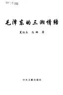 Cover for Mao Zedong de san Xiang qing jie