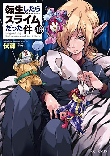 Cover for 転生したらスライムだった件 18