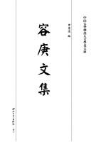 Cover for Rong Geng wen ji