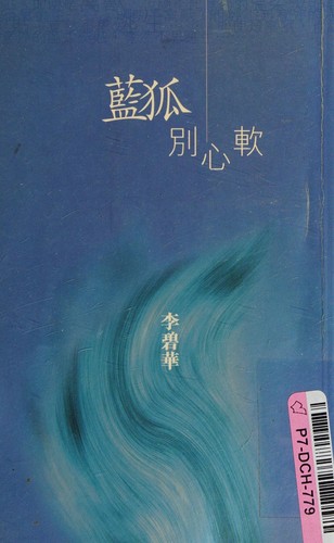 Cover for Lan hu bie xin ruan
