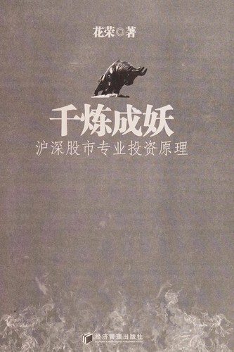 Cover for Qian lian cheng yao