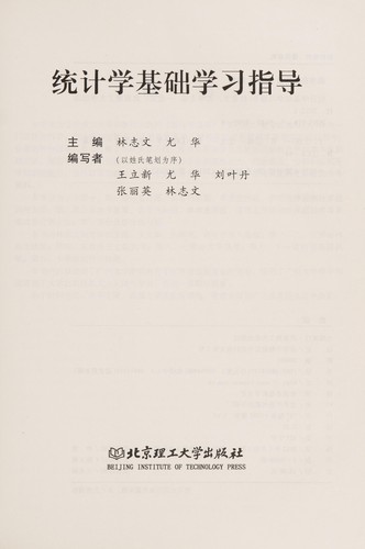 Cover for Tong ji xue ji chu xue xi zhi dao