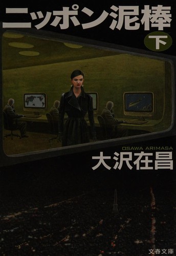 Cover for Nippon dorobō