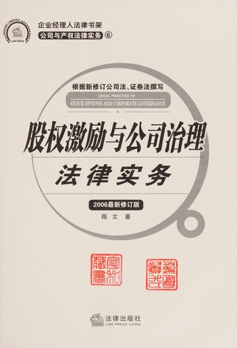 Cover for Gu quan ji li yu gong si zhi li fa lü shi wu