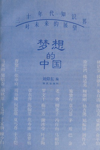 Cover for Meng xiang de Zhongguo 