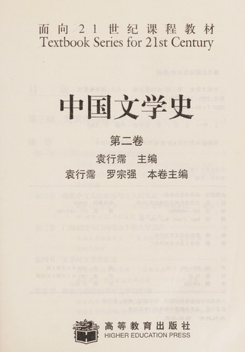Cover for The History of Chinese Literature (Simplified Character Edition) (Volume 1)