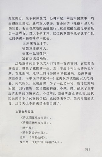 Cover for Qing dai huang di zhuan lue (Zi jin cheng cong shu)