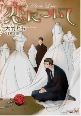 Cover for About Love
            
                Yaoi Manga