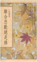 Cover for Li he bei huan zong shi yuan