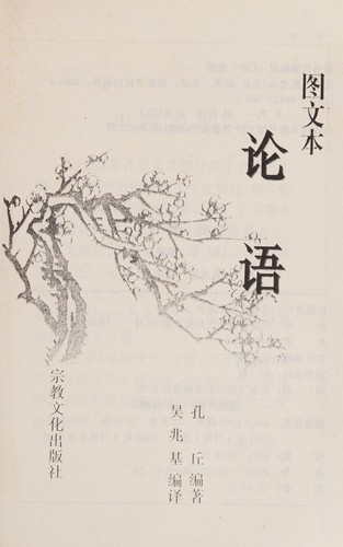 Cover for Lun yu