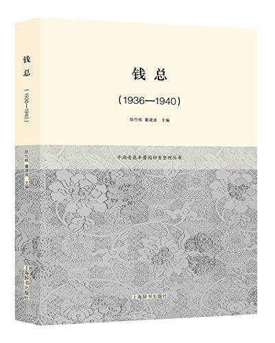 Cover for Qian zong (1936-1940)