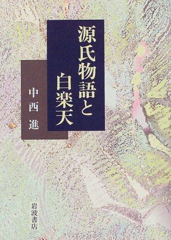 Cover for Genji monogatari to Haku Rakuten