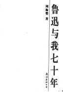 Cover for Lu Xun yu wo qi shi nian