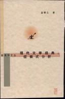 Cover for Xian dai wen xue jing dian