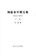 Cover for Zhou Enlai zao qi wen ji (1912.10-1924.6)
