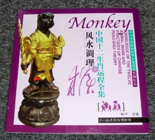 Cover for Knowledge of the Twelve Animal Signs and Practices of Chinese Feng-Shui Theory Monkey (Knowledge of