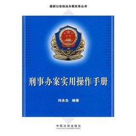 Cover for Xing shi ban an shi yong cao zuo shou ce