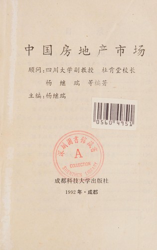 Cover for Zhong guo fang di chan shi chang