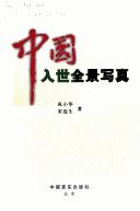 Cover for Zhongguo ru shi quan jing xie zhen