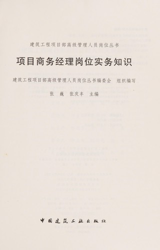 Cover for Xiang mu shang wu jing li gang wei shi wu zhi shi