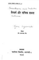 Cover for Jainadharma aura tāntrika sādhanā