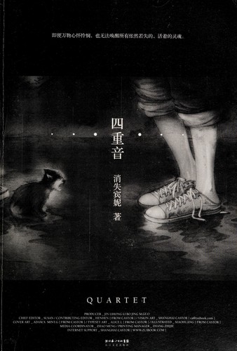 Cover for 四重音