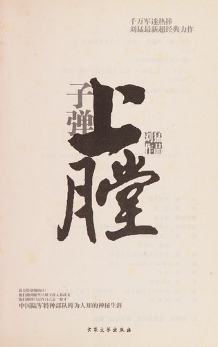 Cover for Zi dan shang tang