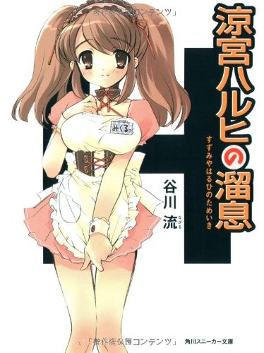 Cover for The Sigh of Haruhi Suzumiya (Suzumiya Haruhi no Tameiki)