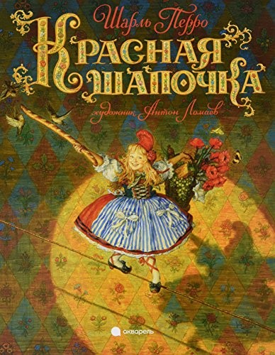 Cover for Krasnaja shapochka