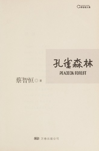Cover for Kong que sen lin