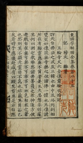 Cover for Tongguk Yi Sang-guk chŏnjip