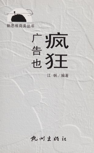 Cover for Guang gao ye feng kuang