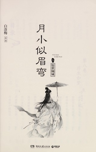 Cover for Yue xiao si mei wan