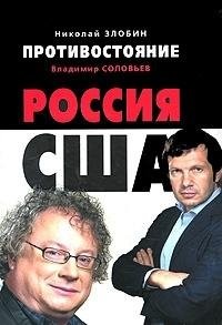 Cover for Face-Off: Russia-USA