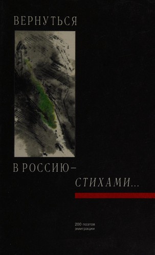 Cover for Vernut'sya v Rossiyu - stikhami