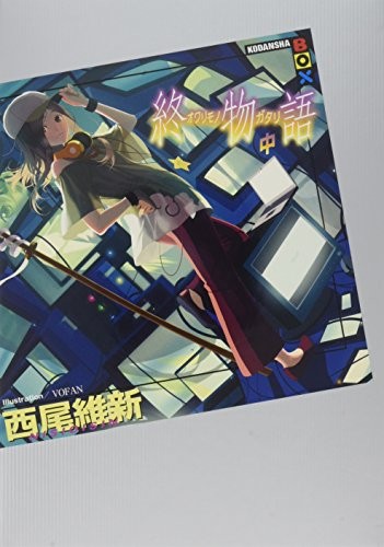 Cover for Owarimonogatari 2/3 KODANSHA BOX