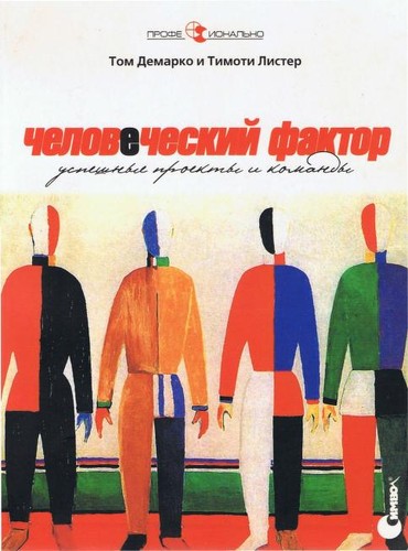 Cover for Человеческий фактор
