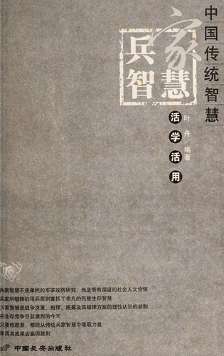 Cover for Bing jia zhi hui huo xue huo yong